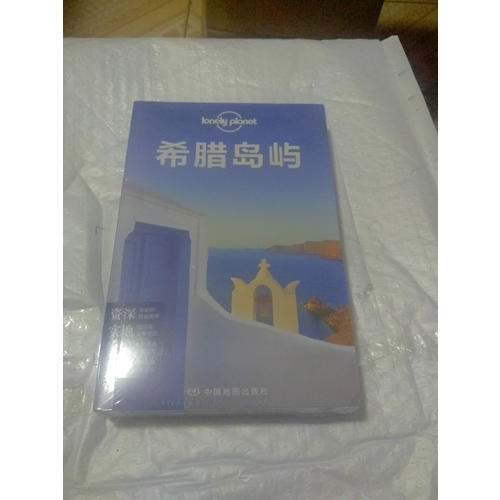 孤獨星球Lonely Planet國際指南系列：希臘島嶼