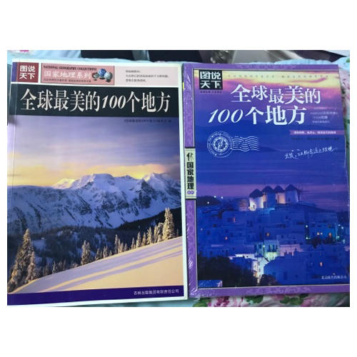 全球最美的100個地方 圖說天下 國家地理