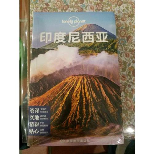 孤獨星球Lonely Planet國際指南系列：印度尼西亞