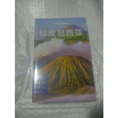 孤獨星球Lonely Planet國際指南系列：印度尼西亞
