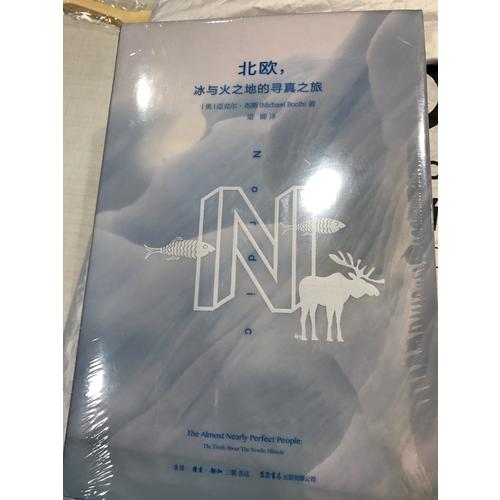 北歐，冰與火之地的尋真之旅