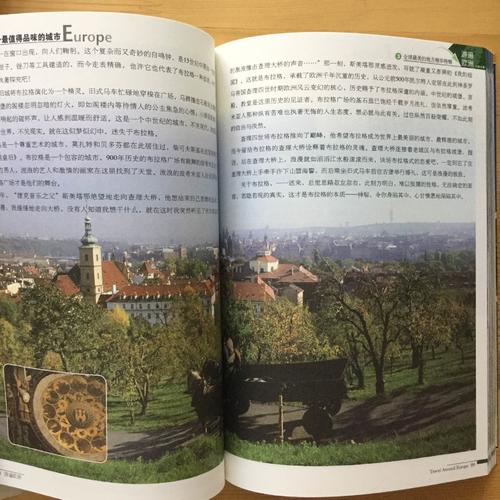 游遍歐洲 圖說天下 國家地理