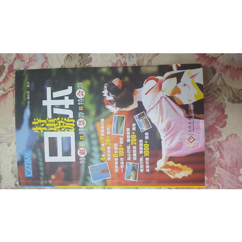 日本特惠游：特惠游+特慧游+特會游