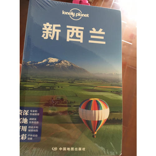 孤獨星球Lonely Planet旅行指南系列：新西蘭（2015年全新版）