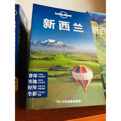 孤獨星球Lonely Planet旅行指南系列：新西蘭（2015年全新版）