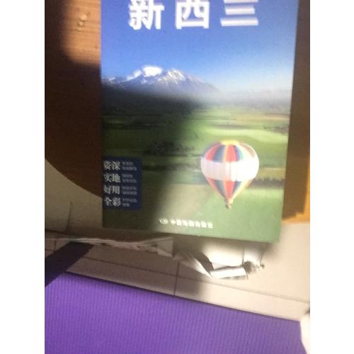 孤獨星球Lonely Planet旅行指南系列：新西蘭（2015年全新版）