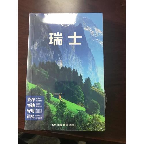 孤獨(dú)星球Lonely Planet國(guó)際旅行指南系列:瑞士