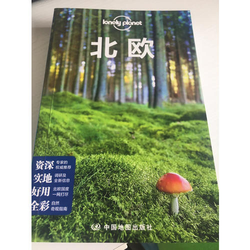孤獨星球Lonely Planet國際指南系列:北歐
