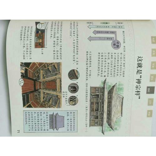 重新發現日本：60處日本最美古建筑之旅