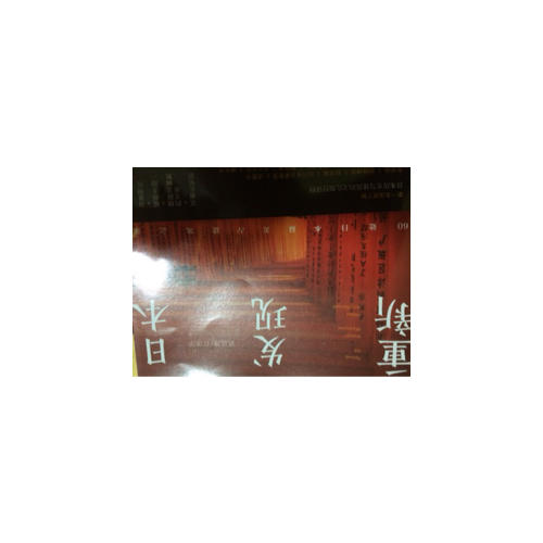 重新發現日本：60處日本最美古建筑之旅