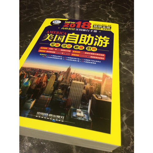 美國自助游