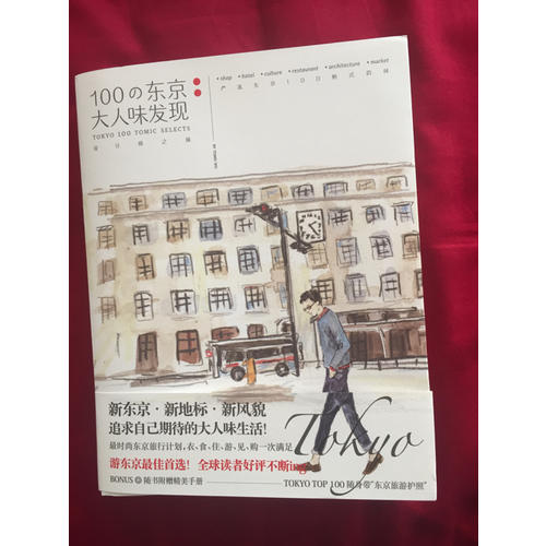 100の東京大人味發現