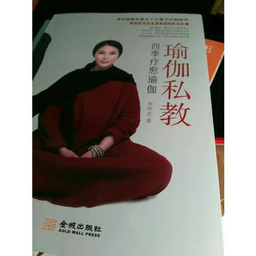 瑜伽私教：四季療愈瑜伽