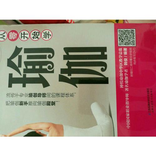 從零開始學瑜伽（漢竹）