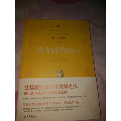 瑜伽經的核心