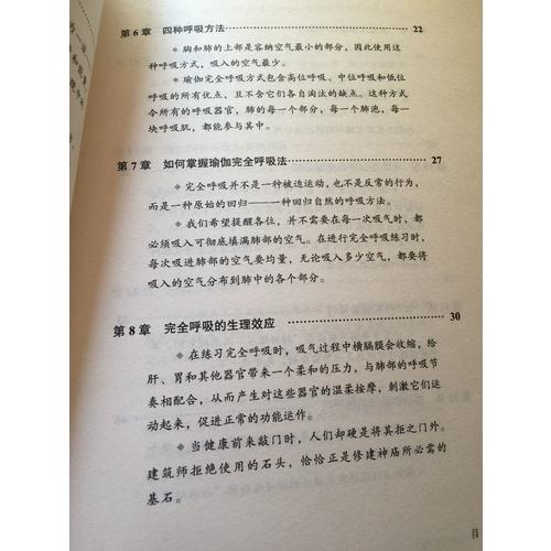 呼吸的科學(xué)