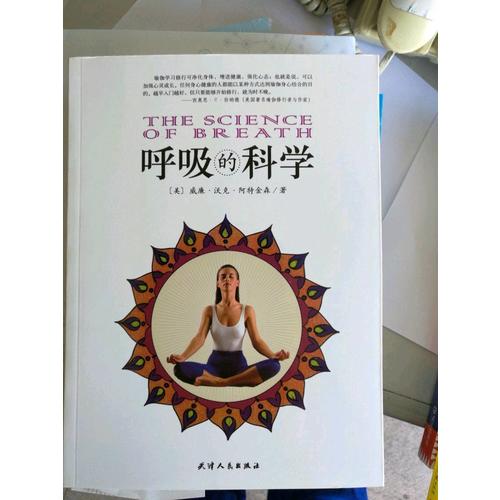呼吸的科學(xué)