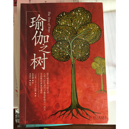 瑜伽之樹