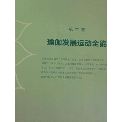 艾揚格運動瑜伽