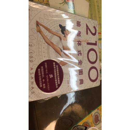2100瑜伽體式全圖典