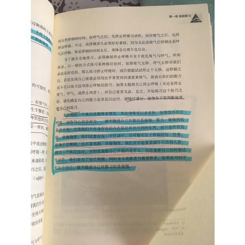 瑜伽之心