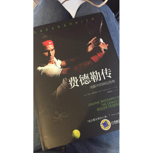 費德勒傳：光影中的網壇傳奇