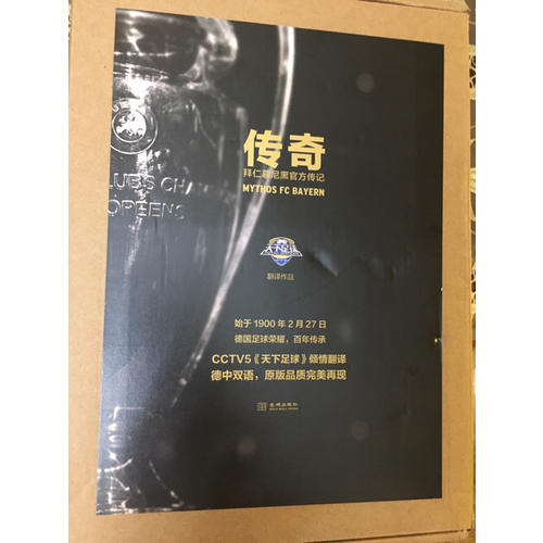 傳奇：拜仁慕尼黑官方傳記