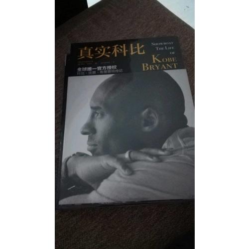真實科比（全球惟一官方授權的科比傳記）