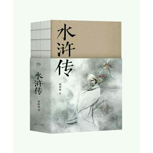 水滸傳