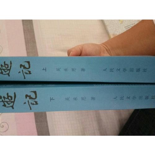 西游記原著版（上、下冊）