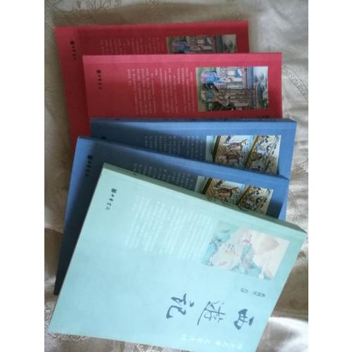 西游記--四大名著名家點評
