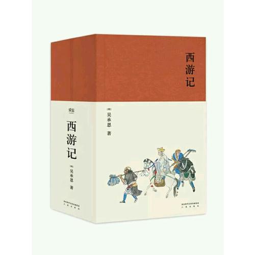 西游記