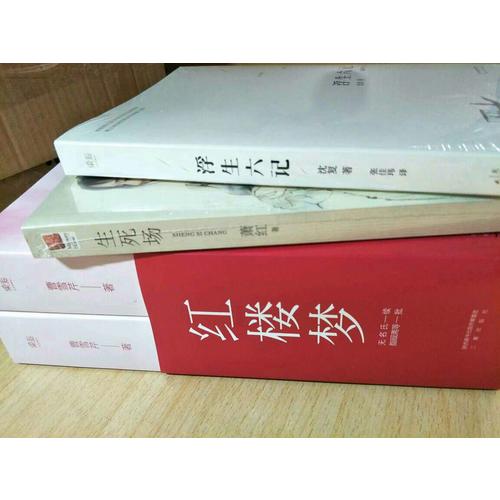 紅樓夢（全二冊）