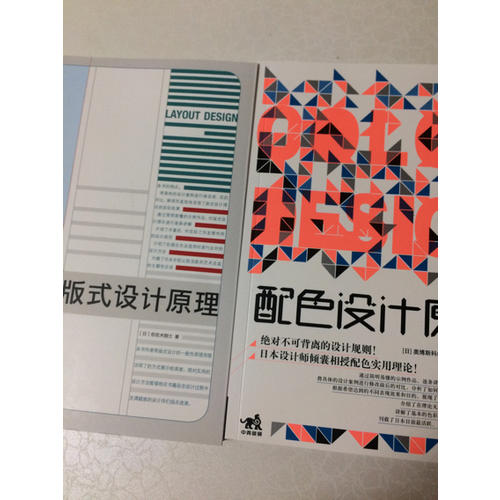 解密平面設計的終極法則：版式設計原理+配色設計原理（套裝共2冊）