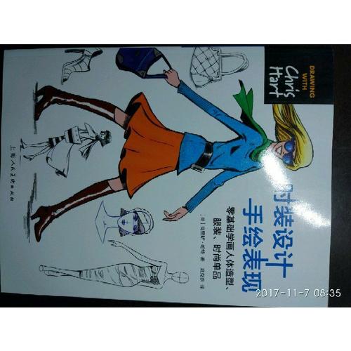 時裝設(shè)計手繪表現(xiàn)---零基礎(chǔ)學(xué)畫人體造型.服裝.時尚單品-W