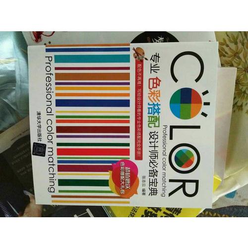 專業色彩搭配設計師必備寶典