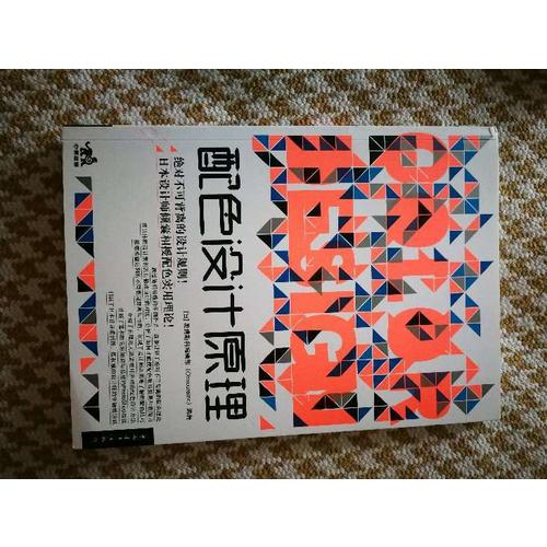 配色設計原理
