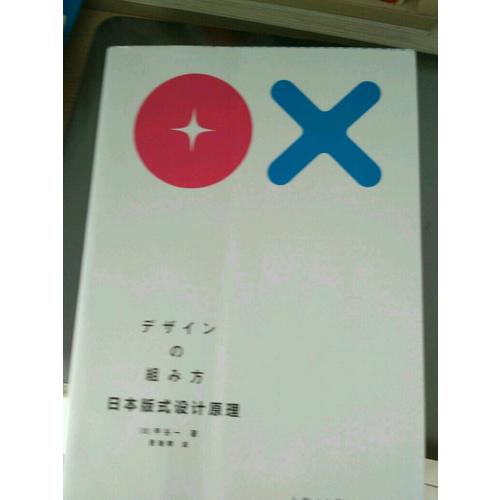 日本版式設(shè)計(jì)原理