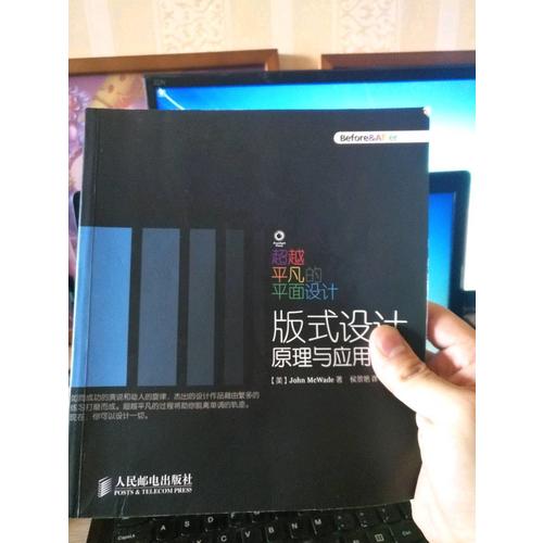 超越平凡的平面設計: 版式設計原理與應用(平面設計師必讀之書)