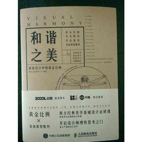 和諧之美 探索設計中的黃金比例