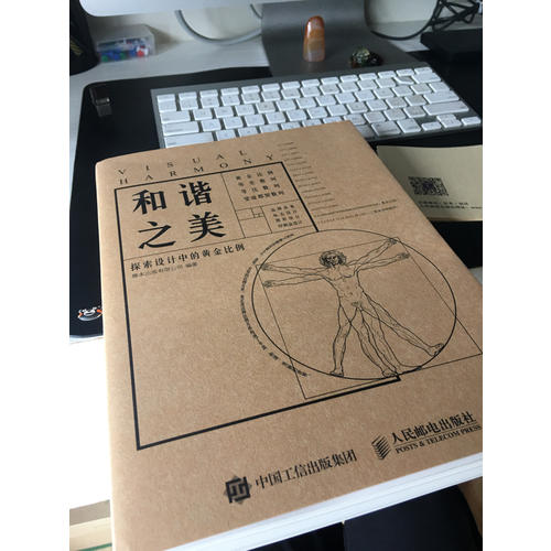 和諧之美 探索設計中的黃金比例