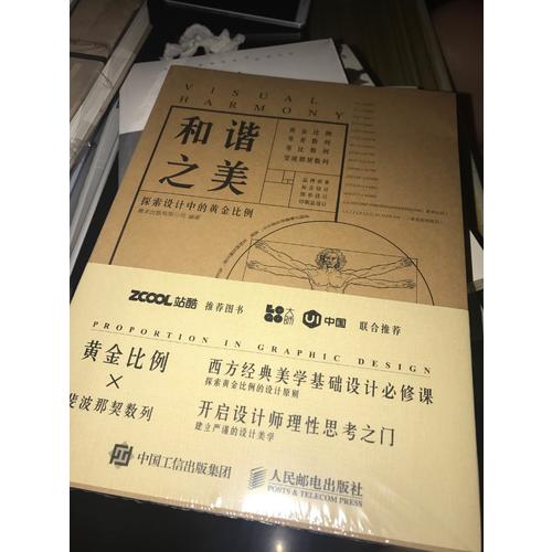 和諧之美 探索設計中的黃金比例