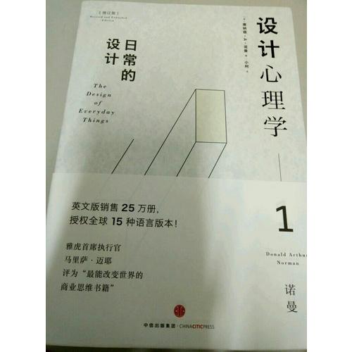 設計心理學 增訂版
