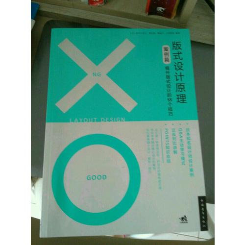 版式設(shè)計原理（案例篇）：提升版式設(shè)計的55個技巧