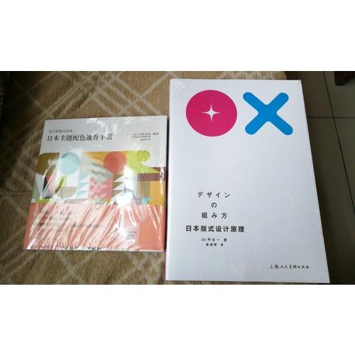 日本主題配色速查手冊---設計師案頭必備