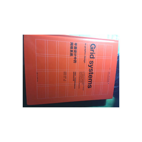 平面設計中的網格系統