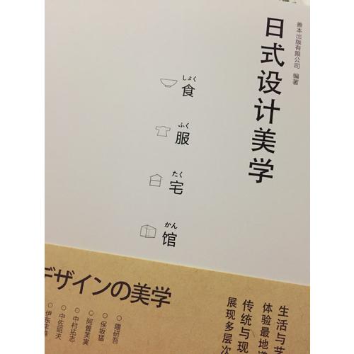 日式設計美學（全彩）