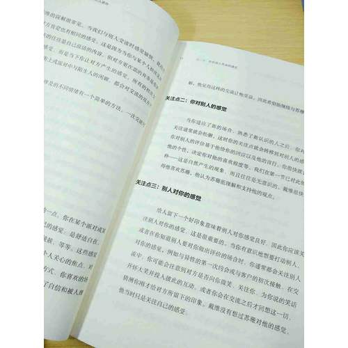 及時印象心理學：你都不知道別人怎么看你