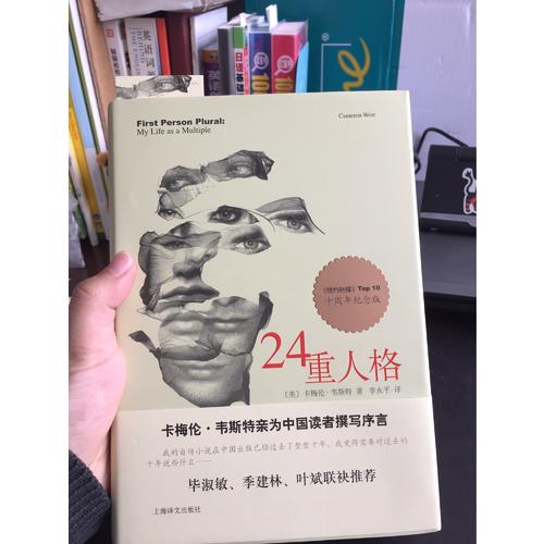 24重人格（10周年紀念版）
