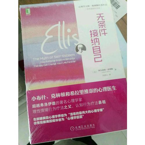 無條件接納自己